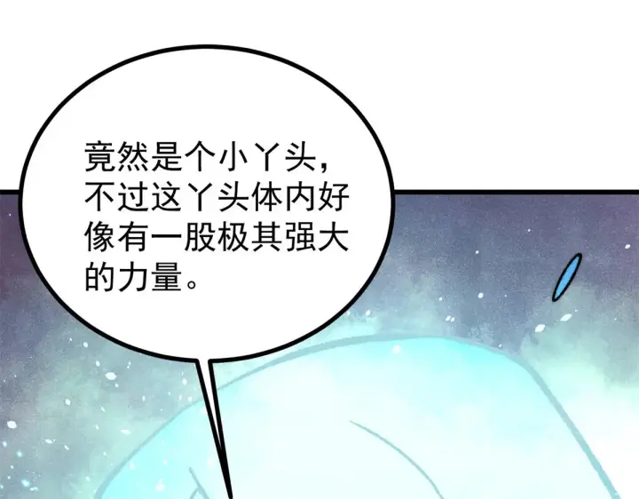 漫画《万古最强宗》522 你敢答应么！第76张图