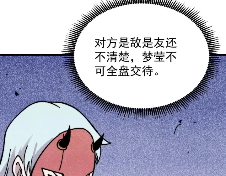 漫画《万古最强宗》522 你敢答应么！第80张图