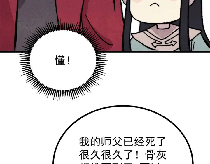漫画《万古最强宗》522 你敢答应么！第83张图