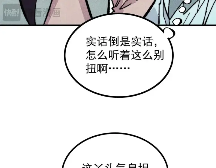 漫画《万古最强宗》522 你敢答应么！第88张图
