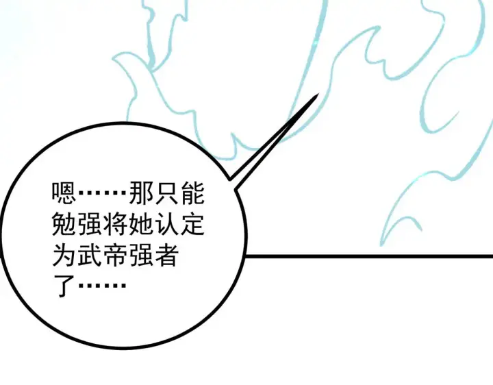 漫画《万古最强宗》522 你敢答应么！第92张图