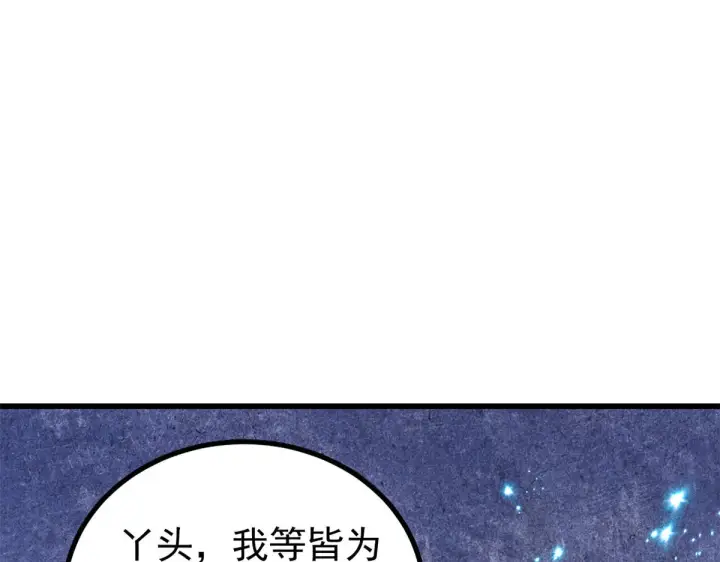 漫画《万古最强宗》522 你敢答应么！第94张图