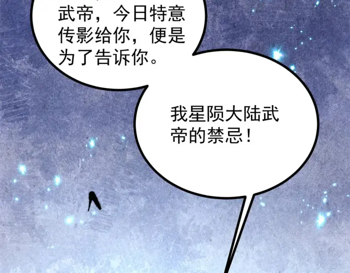 漫画《万古最强宗》522 你敢答应么！第95张图