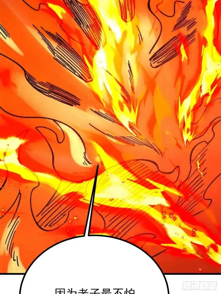 漫画《万古最强宗》523 佛怒火莲第24张图