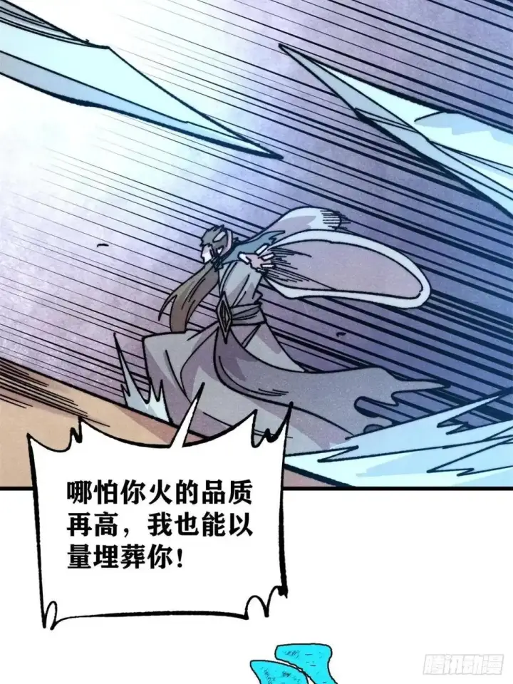 漫画《万古最强宗》523 佛怒火莲第29张图