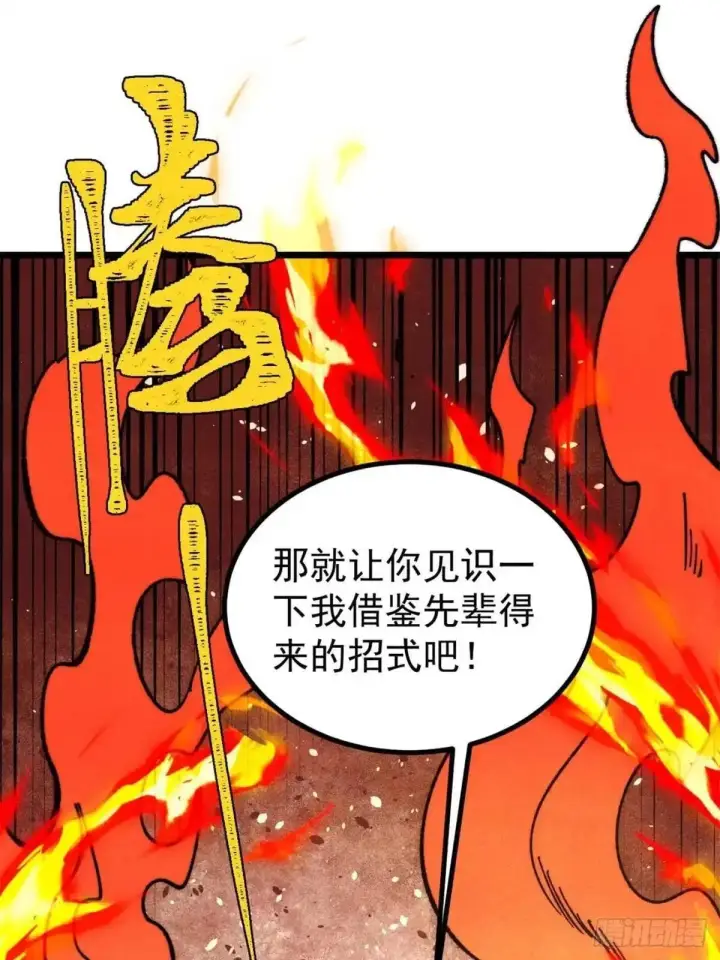 漫画《万古最强宗》523 佛怒火莲第32张图