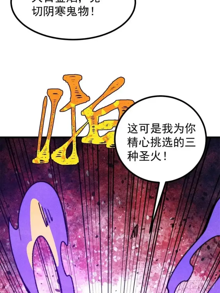 漫画《万古最强宗》523 佛怒火莲第36张图