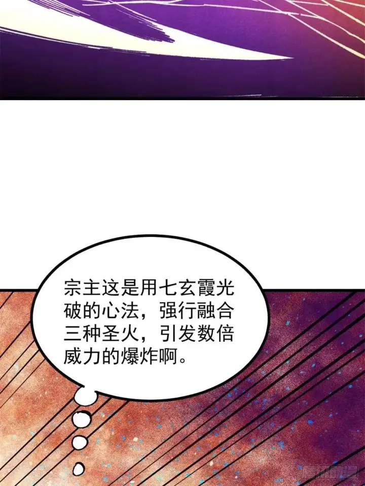 漫画《万古最强宗》523 佛怒火莲第44张图