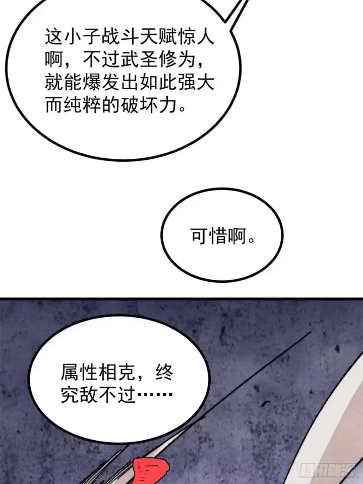 漫画《万古最强宗》523 佛怒火莲第46张图
