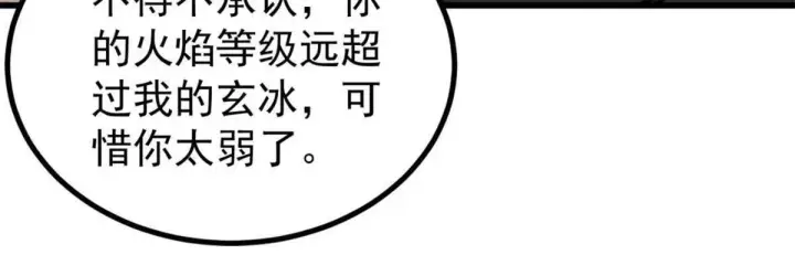 漫画《万古最强宗》523 佛怒火莲第53张图