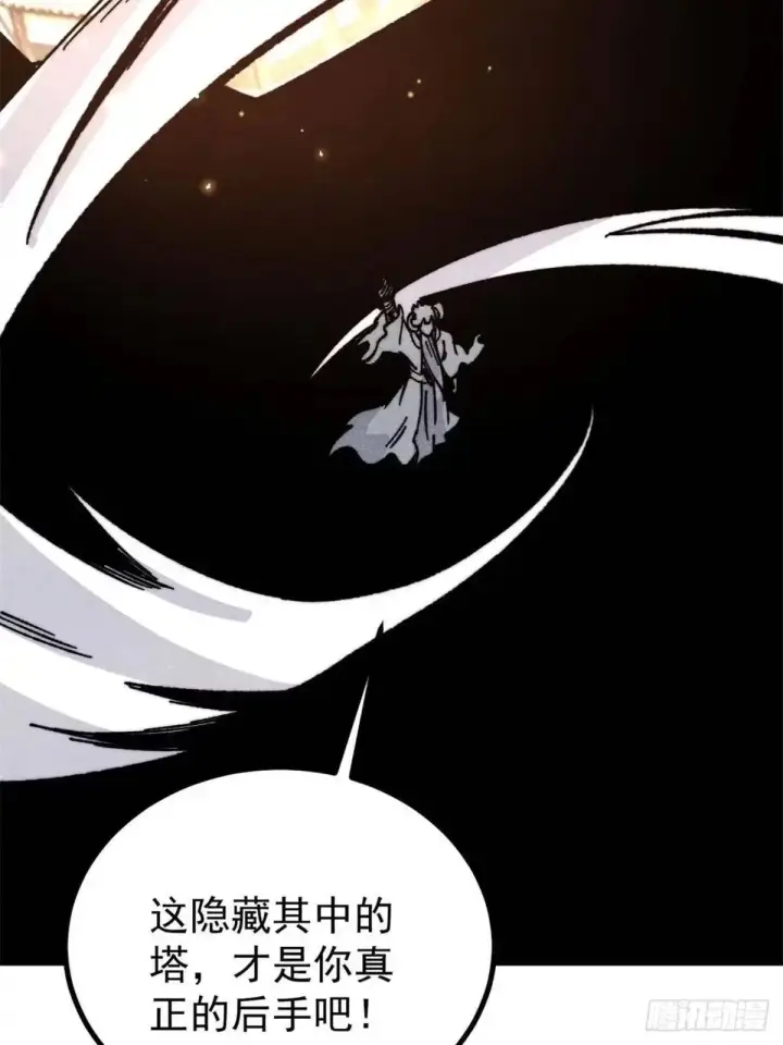 漫画《万古最强宗》523 佛怒火莲第57张图