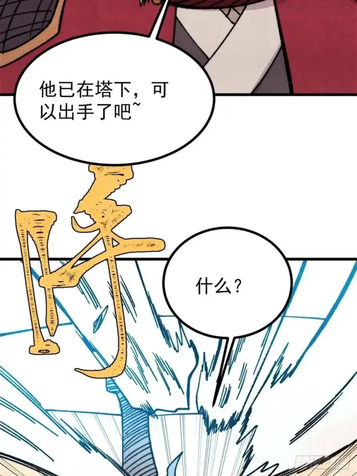 漫画《万古最强宗》523 佛怒火莲第63张图