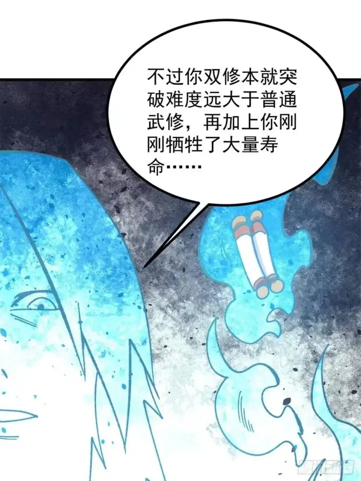 漫画《万古最强宗》524 海外三洲第15张图