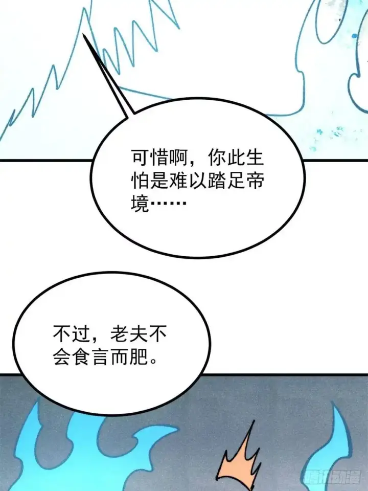 漫画《万古最强宗》524 海外三洲第16张图