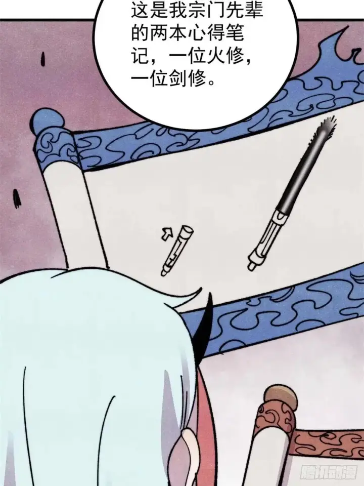 漫画《万古最强宗》524 海外三洲第18张图