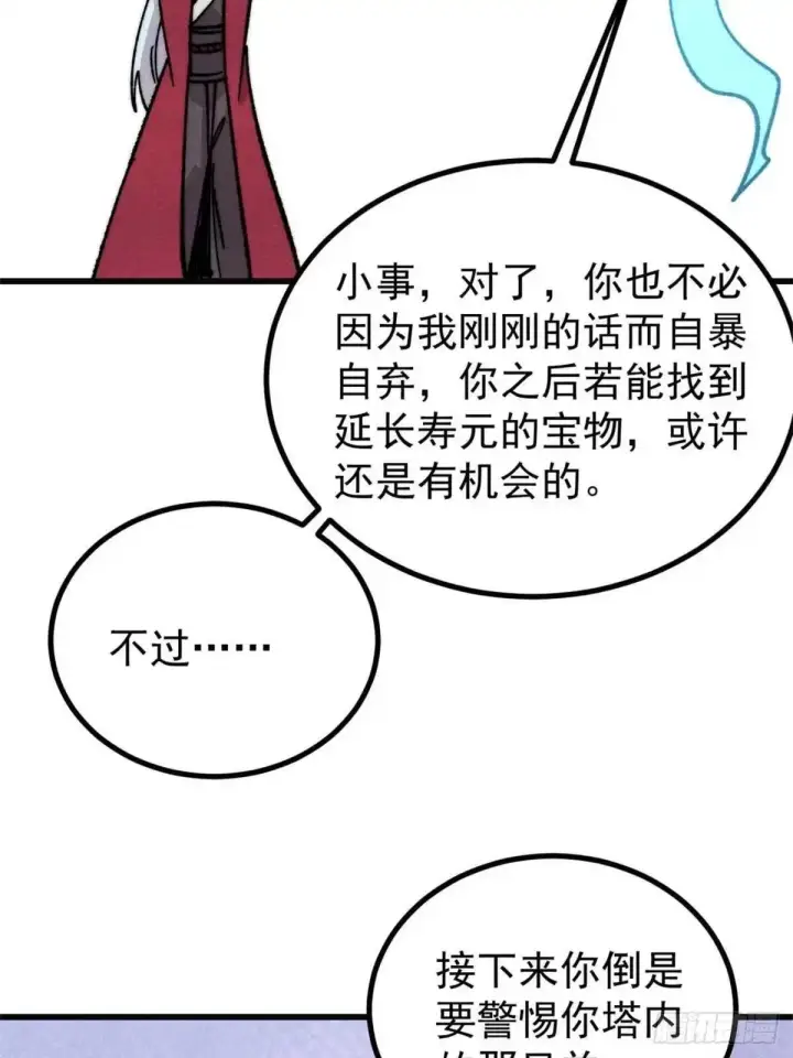 漫画《万古最强宗》524 海外三洲第21张图