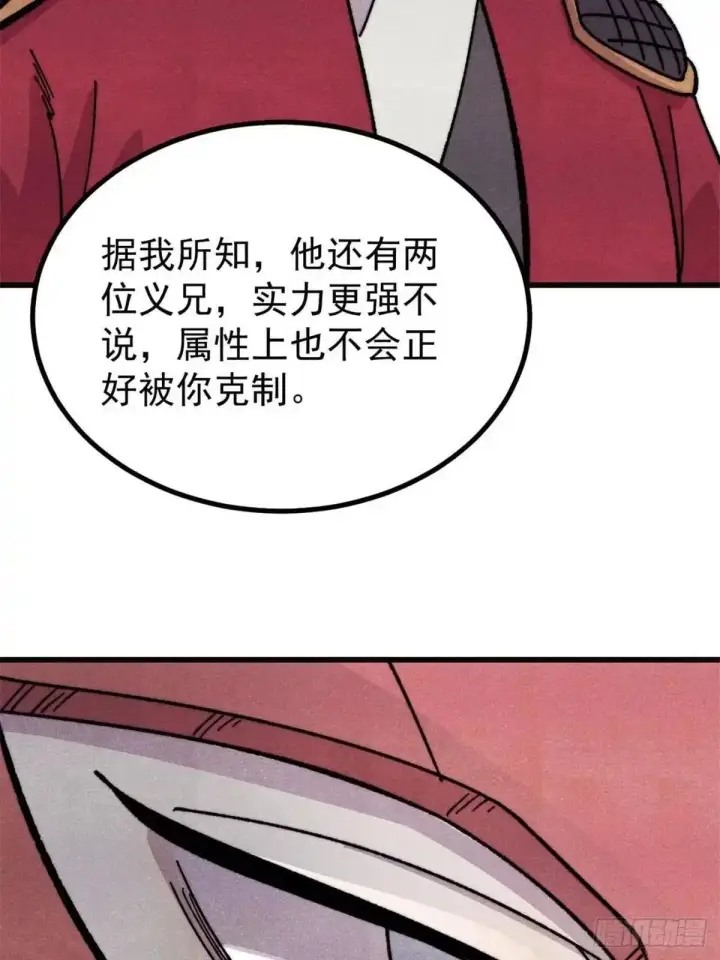 漫画《万古最强宗》524 海外三洲第23张图