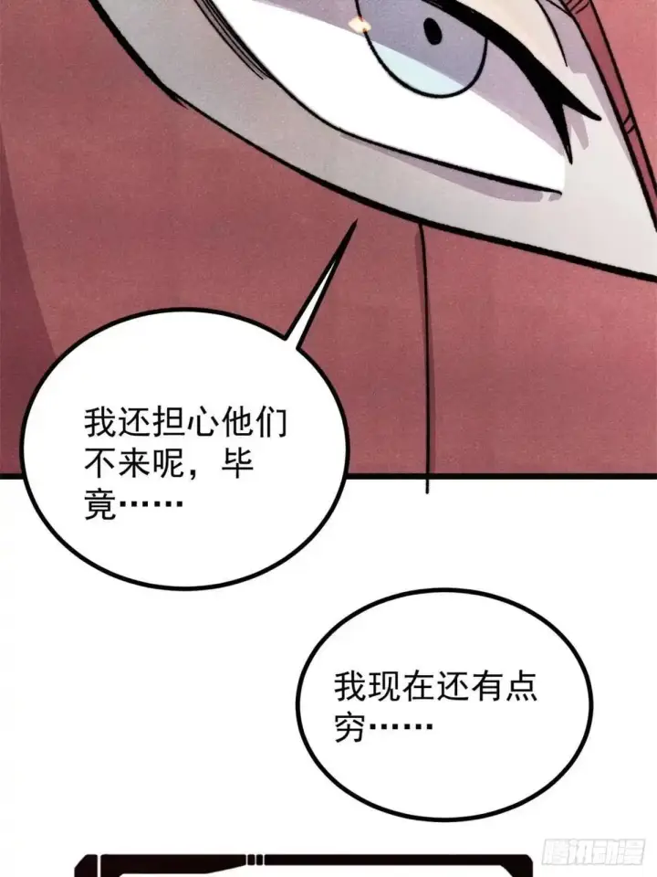 漫画《万古最强宗》524 海外三洲第24张图