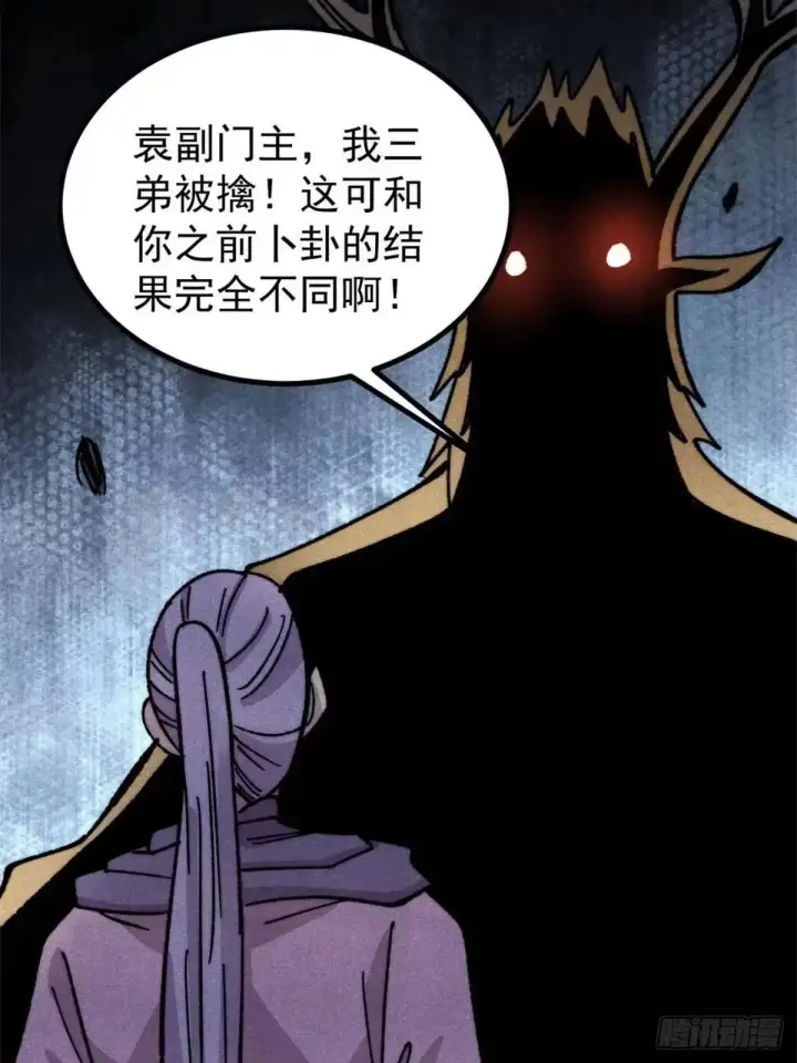 漫画《万古最强宗》524 海外三洲第26张图