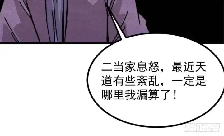 漫画《万古最强宗》524 海外三洲第27张图
