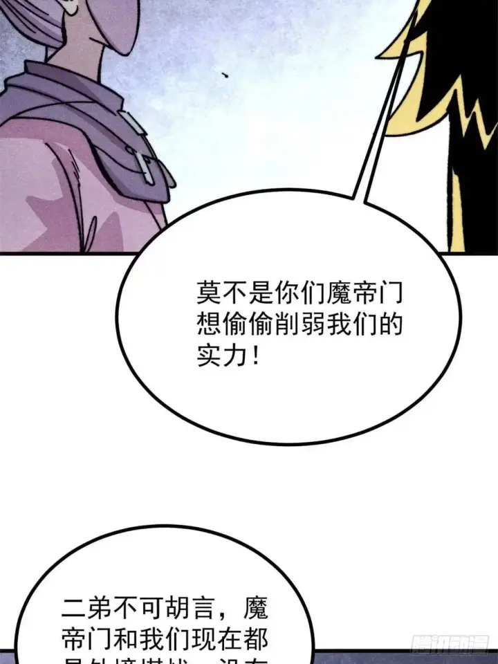 漫画《万古最强宗》524 海外三洲第29张图