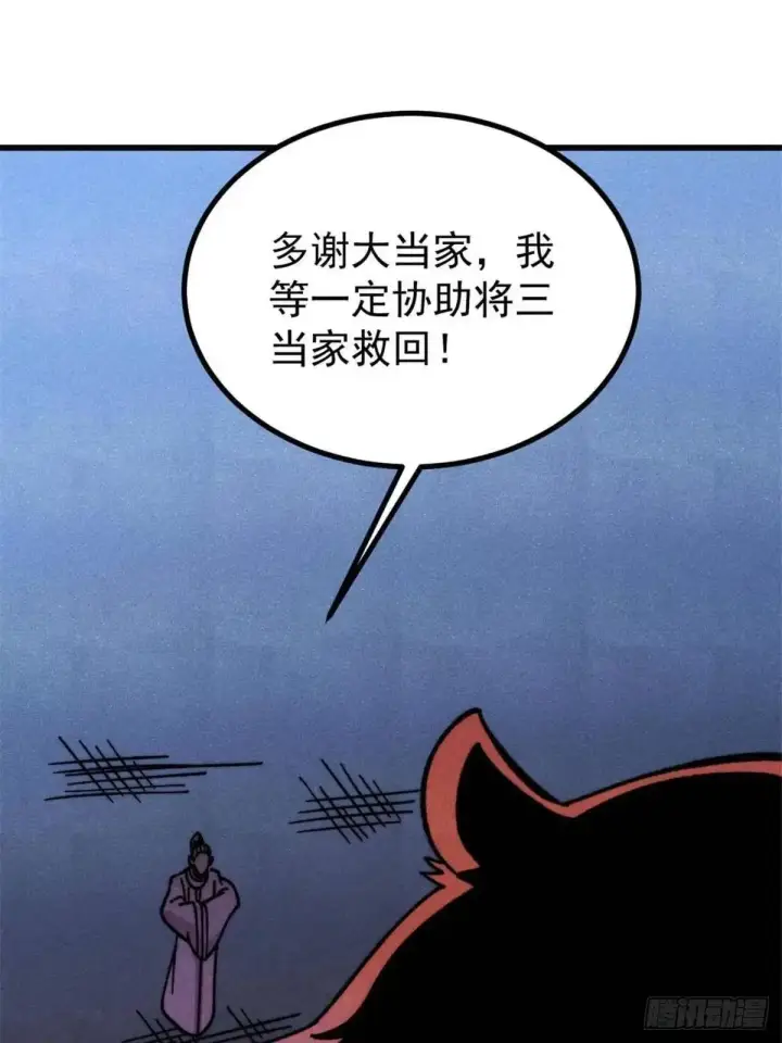 漫画《万古最强宗》524 海外三洲第32张图