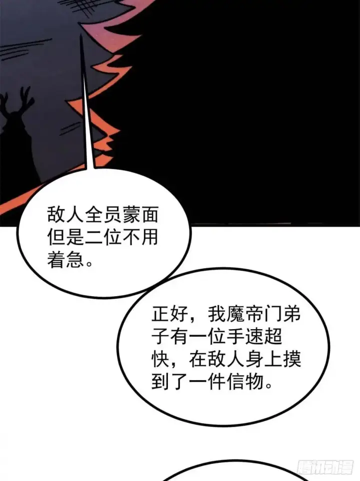 漫画《万古最强宗》524 海外三洲第33张图