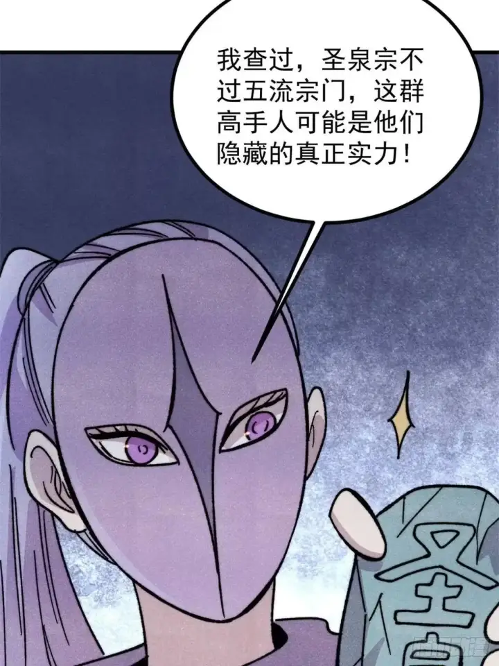 漫画《万古最强宗》524 海外三洲第34张图