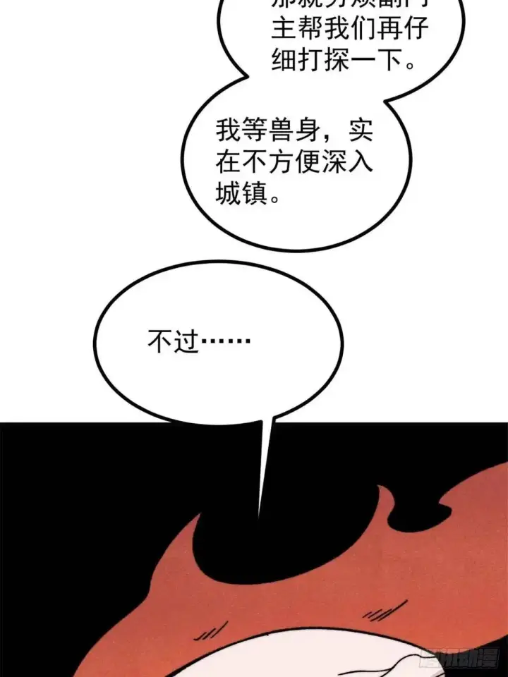 漫画《万古最强宗》524 海外三洲第37张图