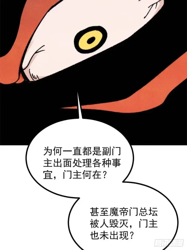 漫画《万古最强宗》524 海外三洲第38张图