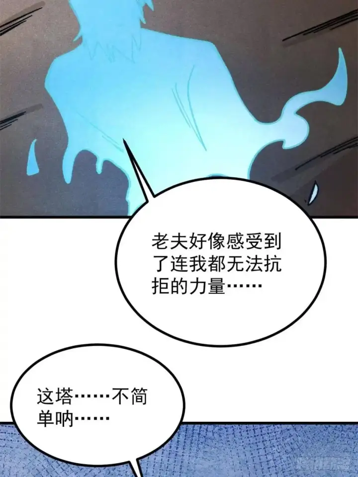 漫画《万古最强宗》524 海外三洲第4张图