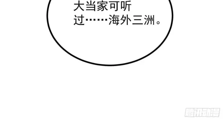 漫画《万古最强宗》524 海外三洲第41张图