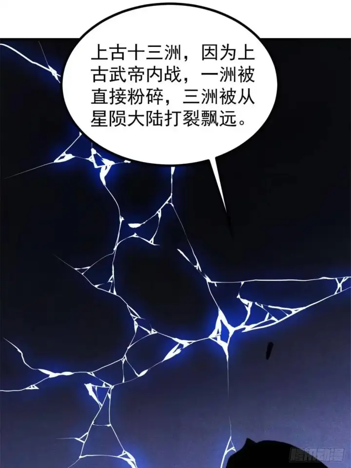 漫画《万古最强宗》524 海外三洲第42张图
