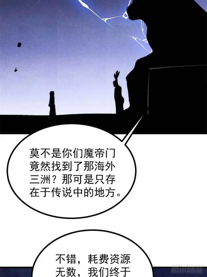 漫画《万古最强宗》524 海外三洲第43张图