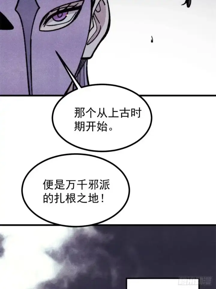 漫画《万古最强宗》524 海外三洲第45张图