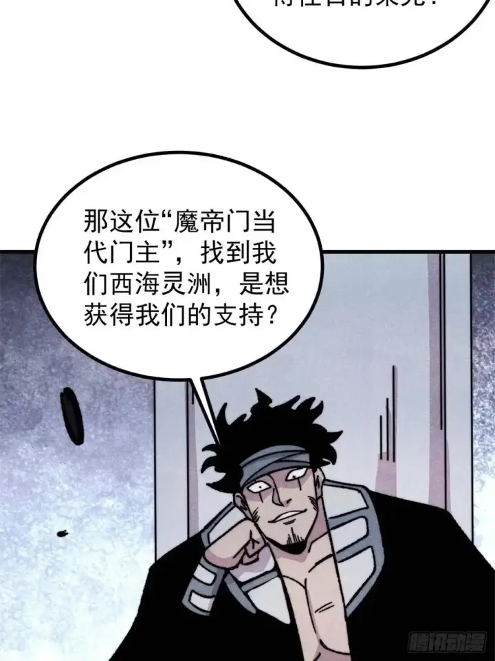 漫画《万古最强宗》524 海外三洲第56张图