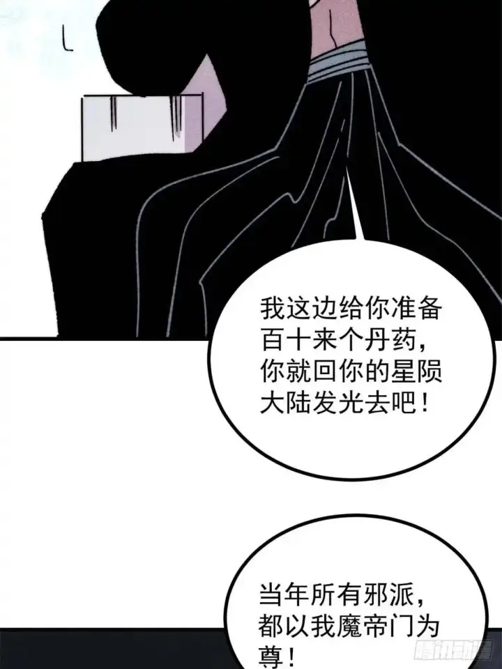 漫画《万古最强宗》524 海外三洲第57张图