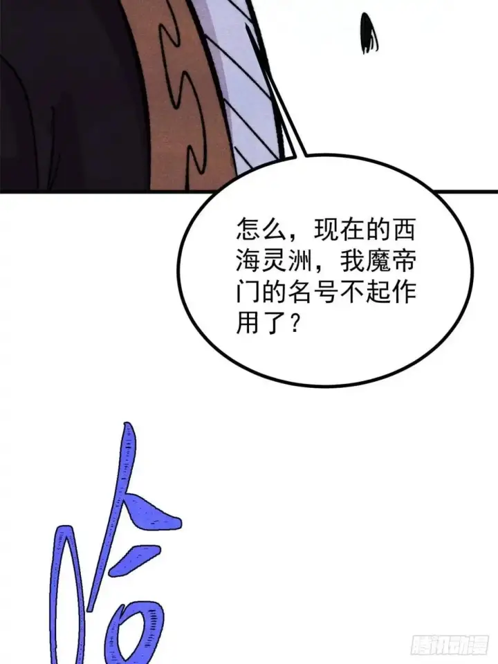 漫画《万古最强宗》524 海外三洲第59张图