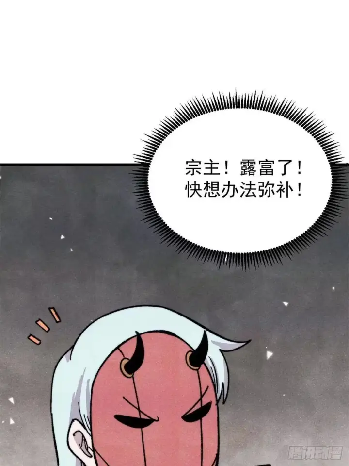 漫画《万古最强宗》524 海外三洲第6张图