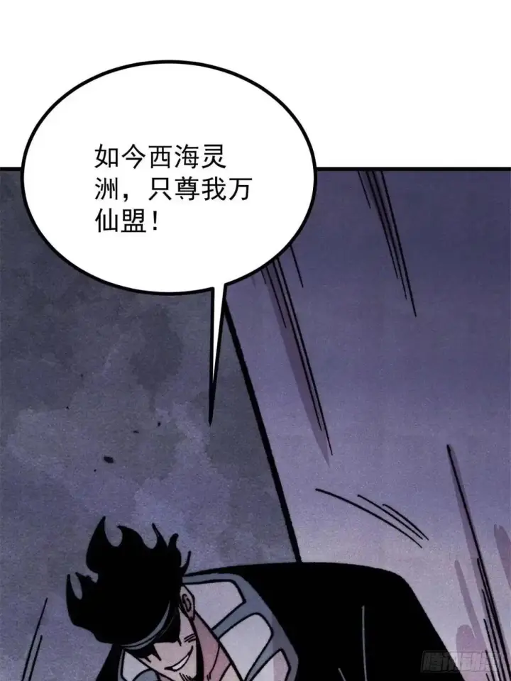 漫画《万古最强宗》524 海外三洲第62张图