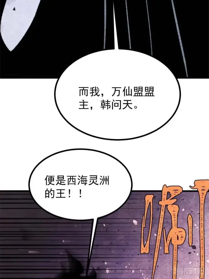 漫画《万古最强宗》524 海外三洲第64张图