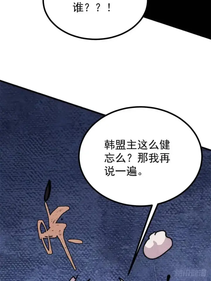 漫画《万古最强宗》524 海外三洲第74张图