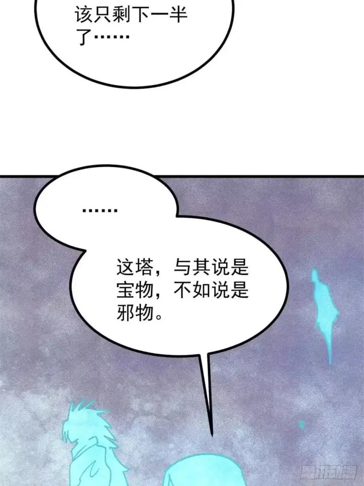 漫画《万古最强宗》524 海外三洲第9张图