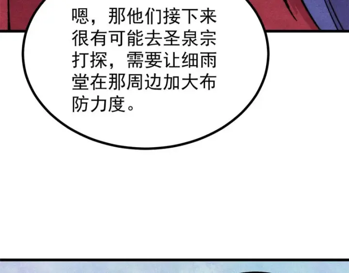 漫画《万古最强宗》525 下黄泉第10张图