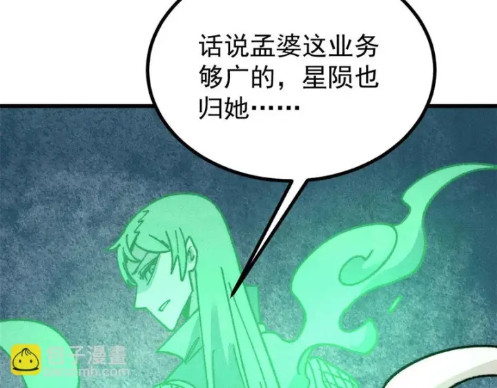 漫画《万古最强宗》525 下黄泉第104张图