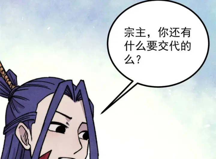 漫画《万古最强宗》525 下黄泉第11张图