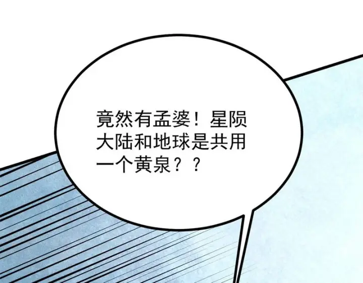 漫画《万古最强宗》525 下黄泉第110张图