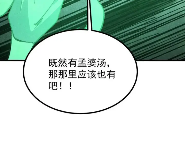 漫画《万古最强宗》525 下黄泉第114张图