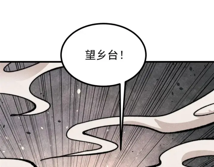 漫画《万古最强宗》525 下黄泉第116张图