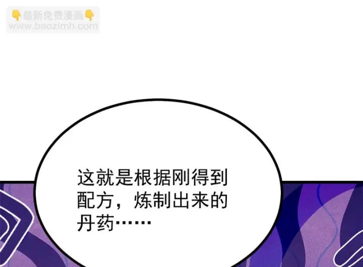 漫画《万古最强宗》525 下黄泉第13张图